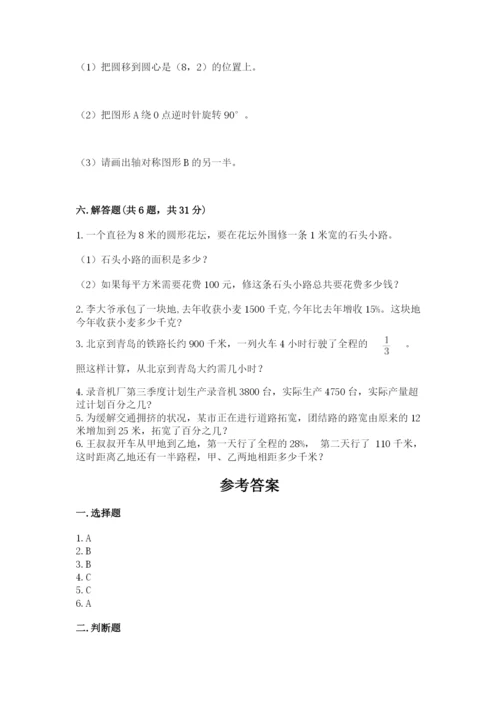 人教版小学六年级上册数学期末测试卷精品（网校专用）.docx