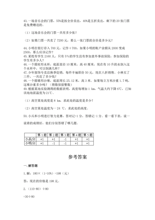六年级小升初数学解决问题50道及完整答案1套.docx