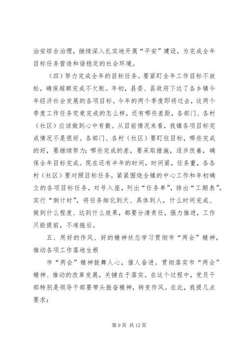 在传达贯彻两会精神会讲话.docx