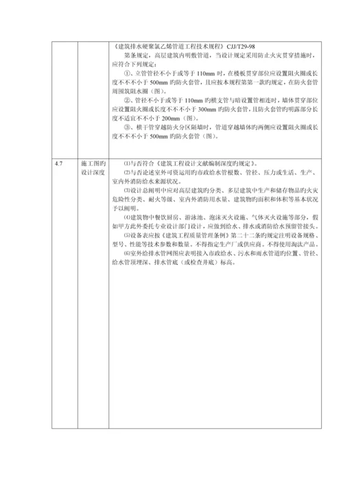 给排水施工图审查要点.docx