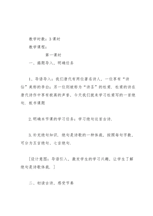 部编版三年级下第一单元《古诗三首》教案3.docx