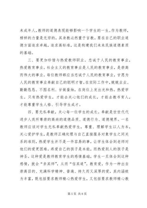 学习《新时代中小学教师职业行为十项准则》心得体会4篇.docx