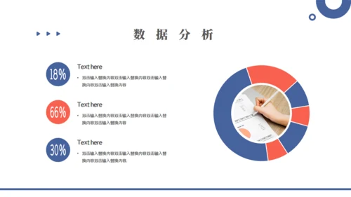 简约风财务数据分析通用PPT模板
