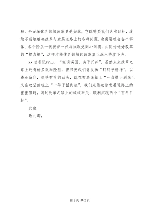 党的十八届五中思想汇报某年_1.docx