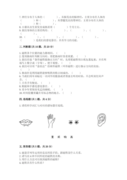 教科版二年级下册科学期末测试卷含答案【实用】.docx