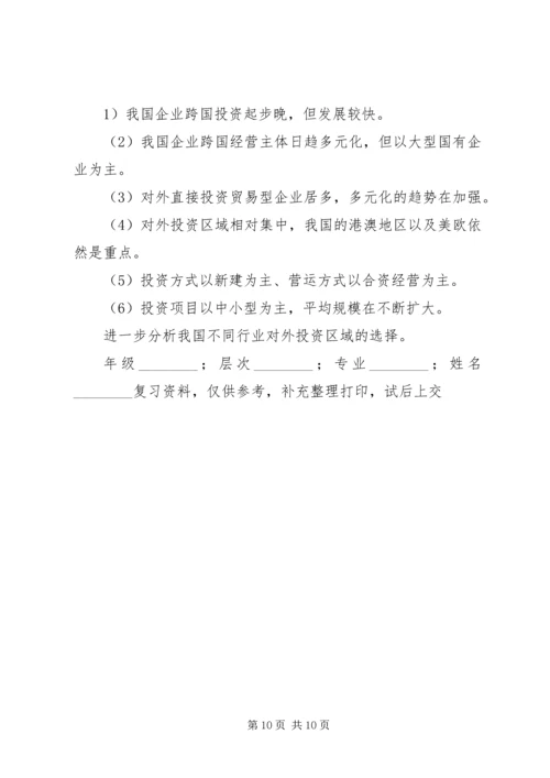 国际投资学学习心得 (4).docx
