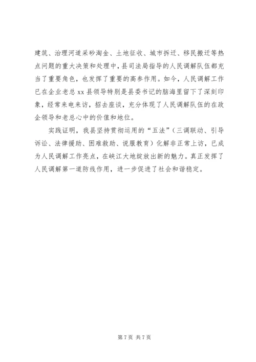 县人民调解典型材料 (2).docx