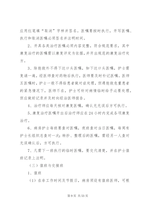 康复科继续教育与培训制度.docx