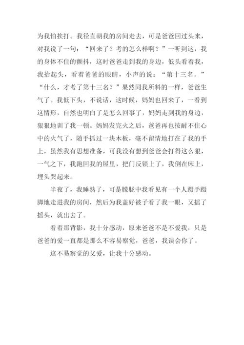 不易察觉的爱作文.docx