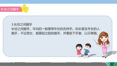 卡通文明礼仪规范教育主题班会PPT模板