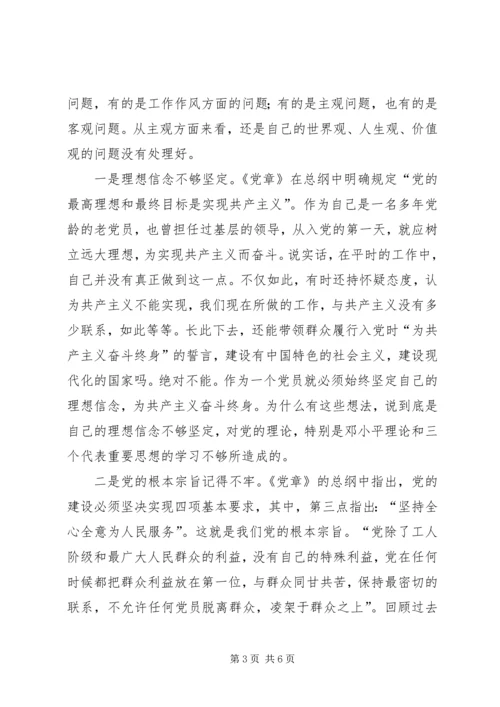 民政局主任科员党性分析材料 (7).docx