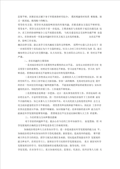 廉洁自律自我剖析材料：长怀在心修之于身