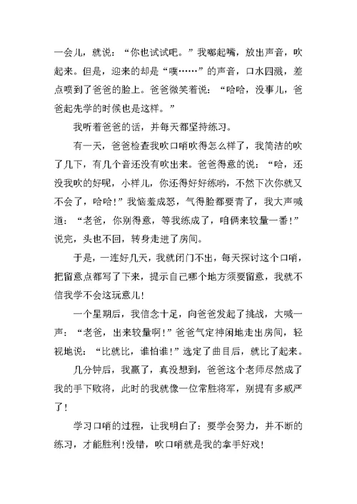 我的拿手好戏作文优秀范文