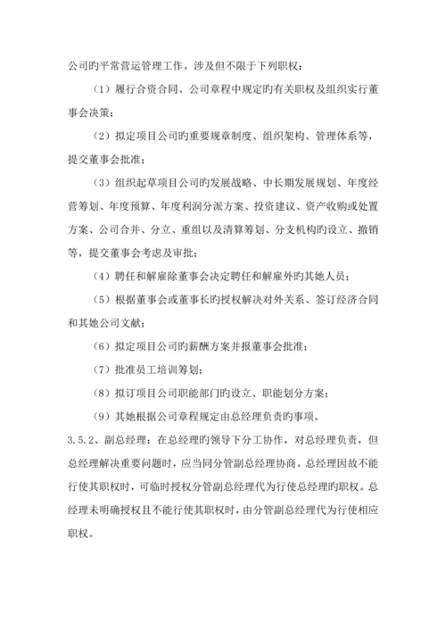 PPP专项项目公司组建专题方案.docx