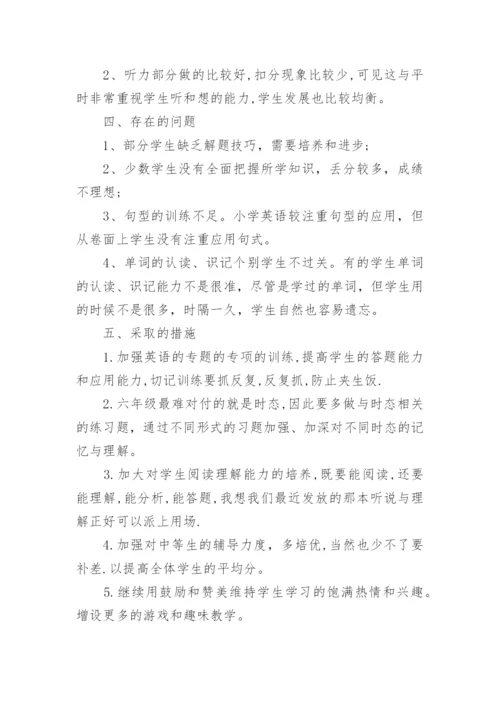 小学英语期末教学工作总结.docx