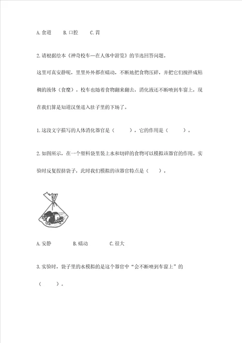 2022教科版四年级上册科学期末测试卷含答案【新】