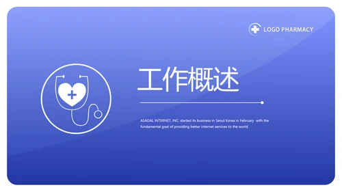 蓝色简约医生述职报告工作总结汇报动态PPT