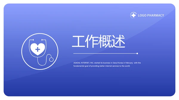 蓝色简约医生述职报告工作总结汇报动态PPT
