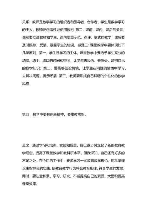 初中数学国培学习总结.docx