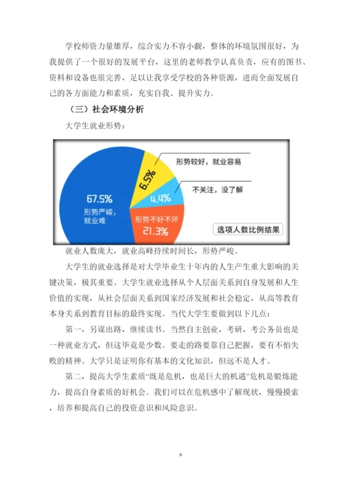 15页5600字大数据与财务管理专业职业生涯规划.docx