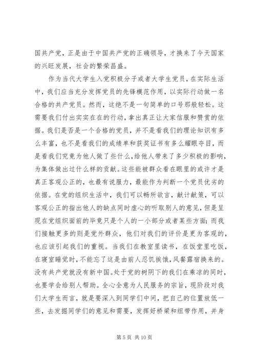 党校结业思想汇报格式.docx