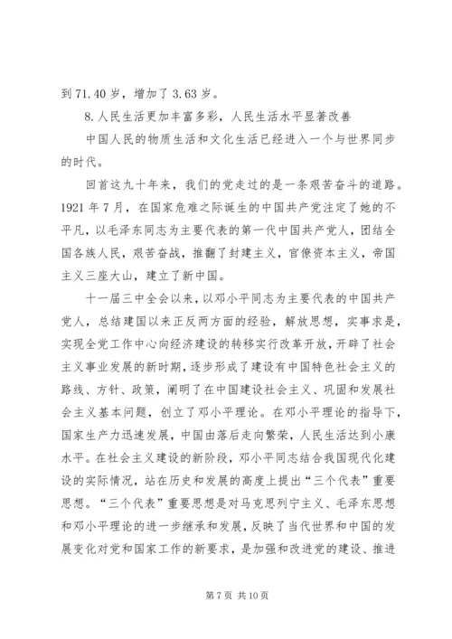 建党九十周年征文之辉煌闪耀代代传承 (4).docx