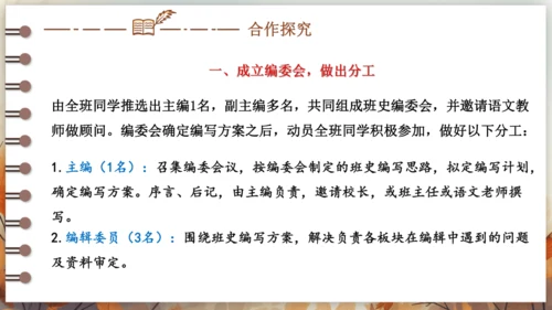 统编版九年级语文下册第二单元 综合性学习 岁月如歌——我们的初中生活 课件