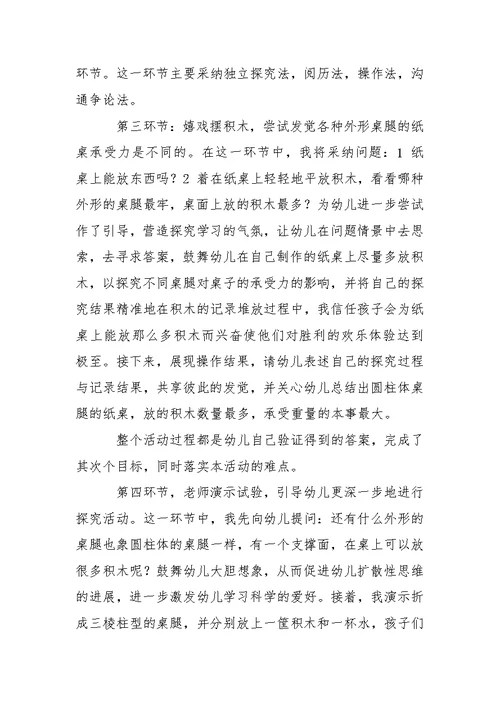 幼儿园科学课说课稿