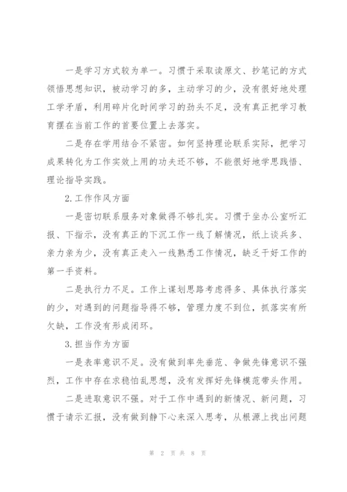 组织生活发言材料.docx