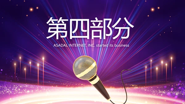 创意超级演说家演讲讲座动态PPT模板