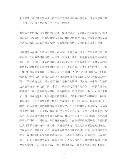 精编销售公司拓展训练心得体会范文.docx