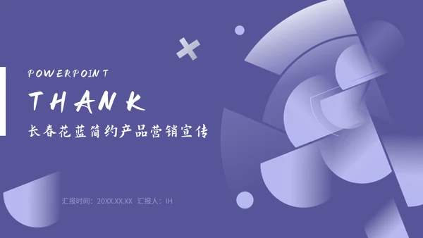 大气几何产品营销宣传商务企业宣传通用PPT