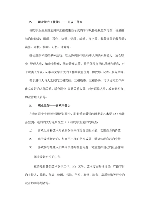 大学生职业生涯规划书广告专业AE.docx