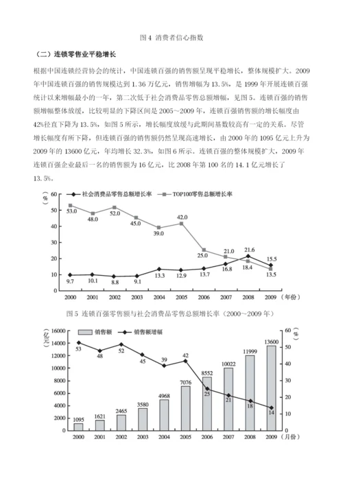 中国零售业发展与相关问题研究.docx