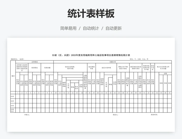 统计表样板