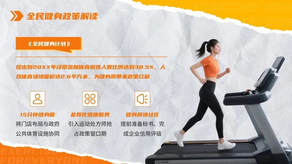 橙色创意撕纸风全民健身：极限燃力场健身房推广PPT模板