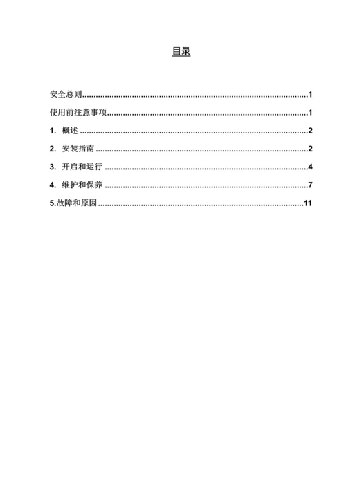 冷冻式干燥机新版说明书.docx