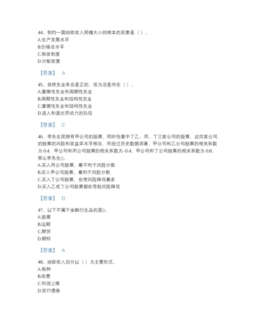 2022年全省国家电网招聘之经济学类模考预测题库A4版打印.docx