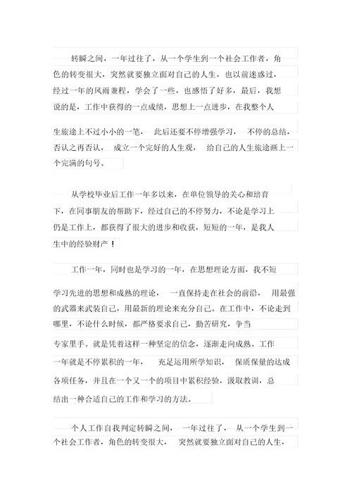 实用的个人工作自我鉴定范文七篇