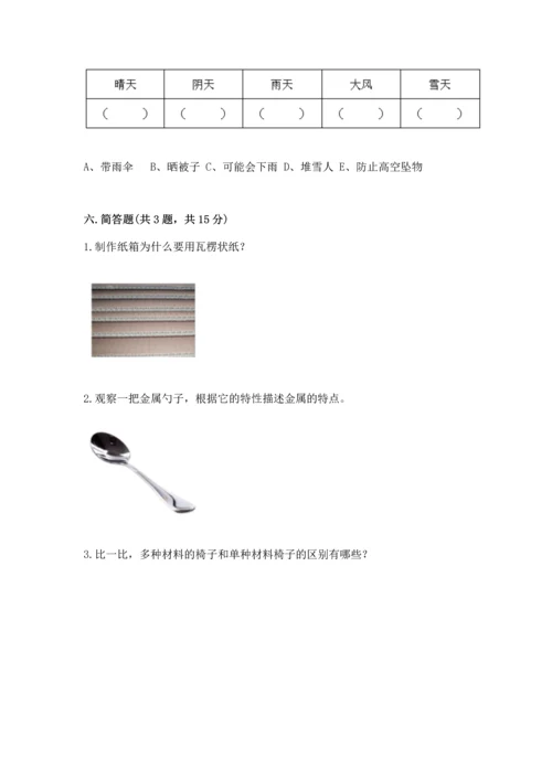 教科版科学二年级上册《期末测试卷》精品（名师推荐）.docx