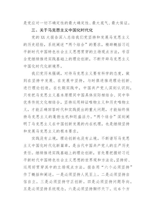 【党课讲稿】党的二十大精神宣讲提纲---园区企业.docx