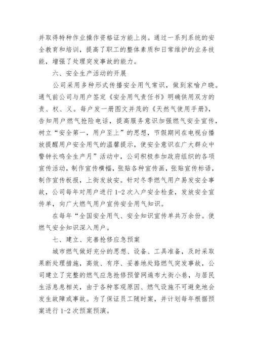 燃气公司个人工作总结.docx