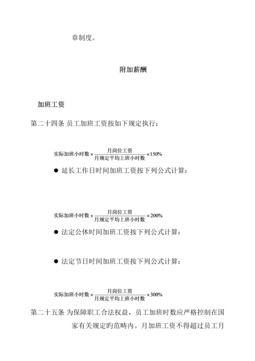 福建三木集团股份有限公司薪酬新版制度.docx