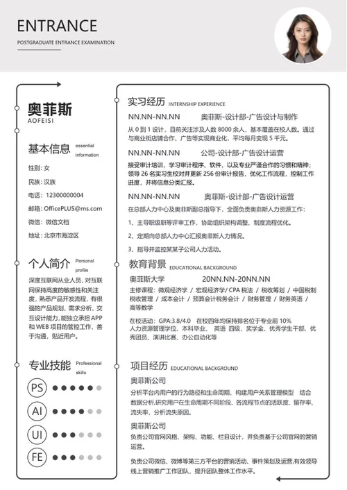 简约白色线框简历word模板