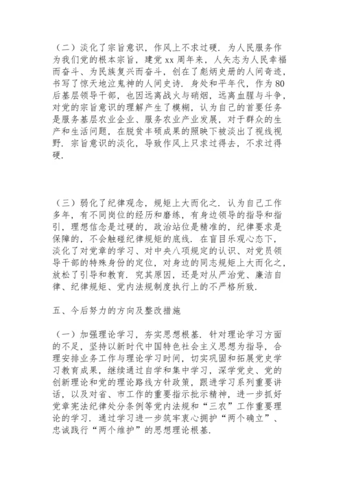 副局长2021年党史学习教育五个带头专题民主生活会个人发言提纲.docx