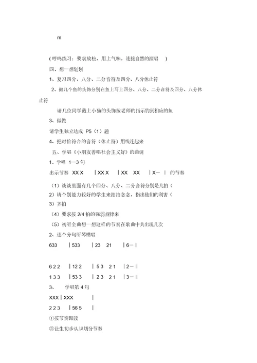 合唱兴趣小组活动教案