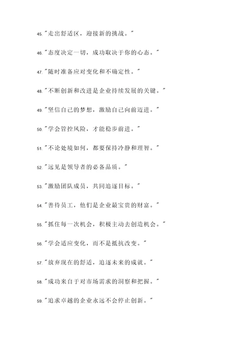 企业家的智慧名言警句