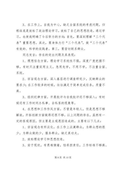 机关第二党支部关于召开专题组织生活会情况的报告 (2).docx