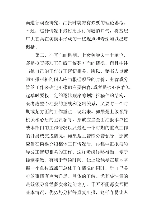 如何起草汇报材料-