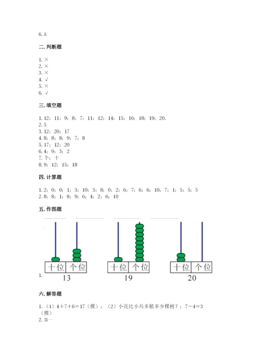 小学一年级上册数学期末测试卷及参考答案【培优】.docx